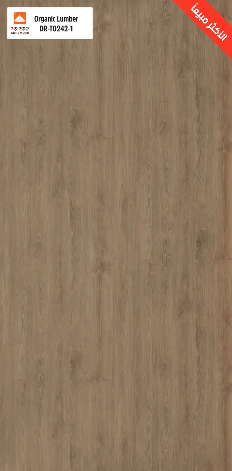 لوح كونتر اورجانك لمبر DR-T0242-1